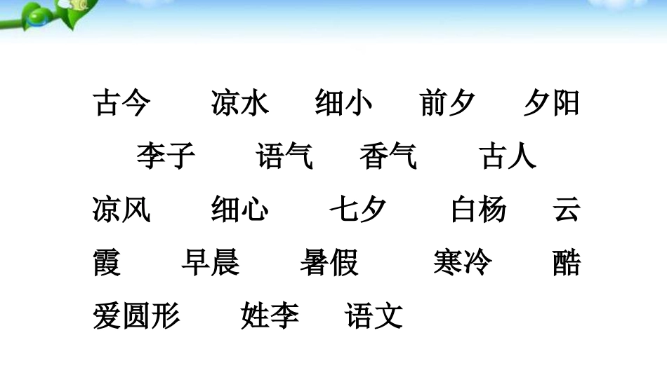 识字6古对今第二课时_第3页