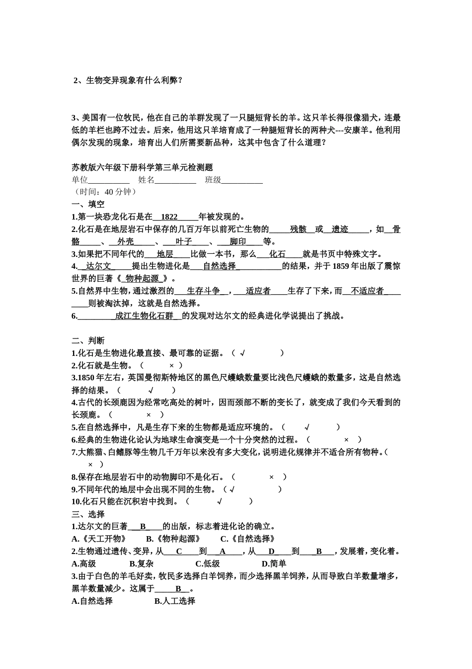苏教版六年级下册科学单元试题_第2页