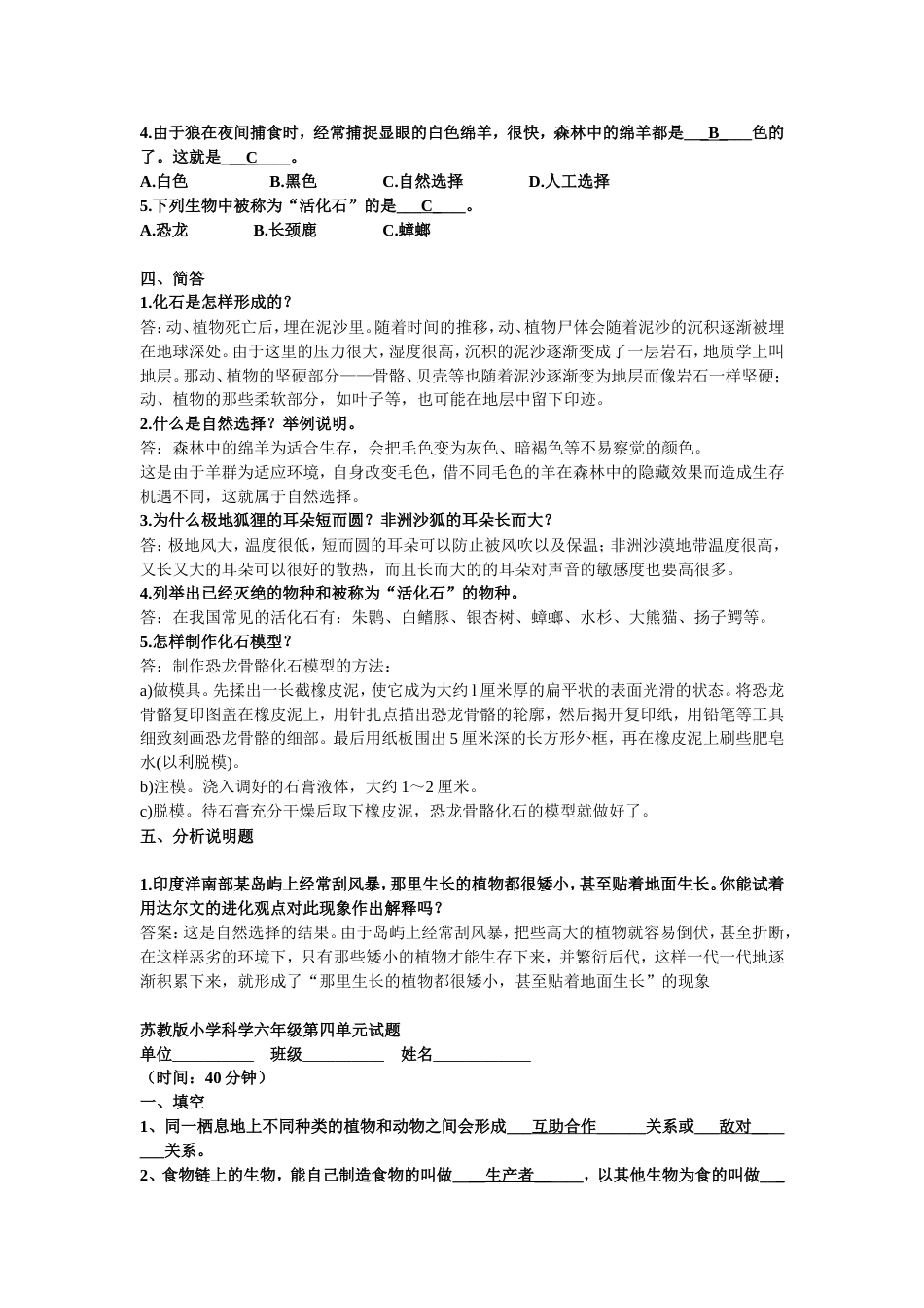 苏教版六年级下册科学单元试题_第3页