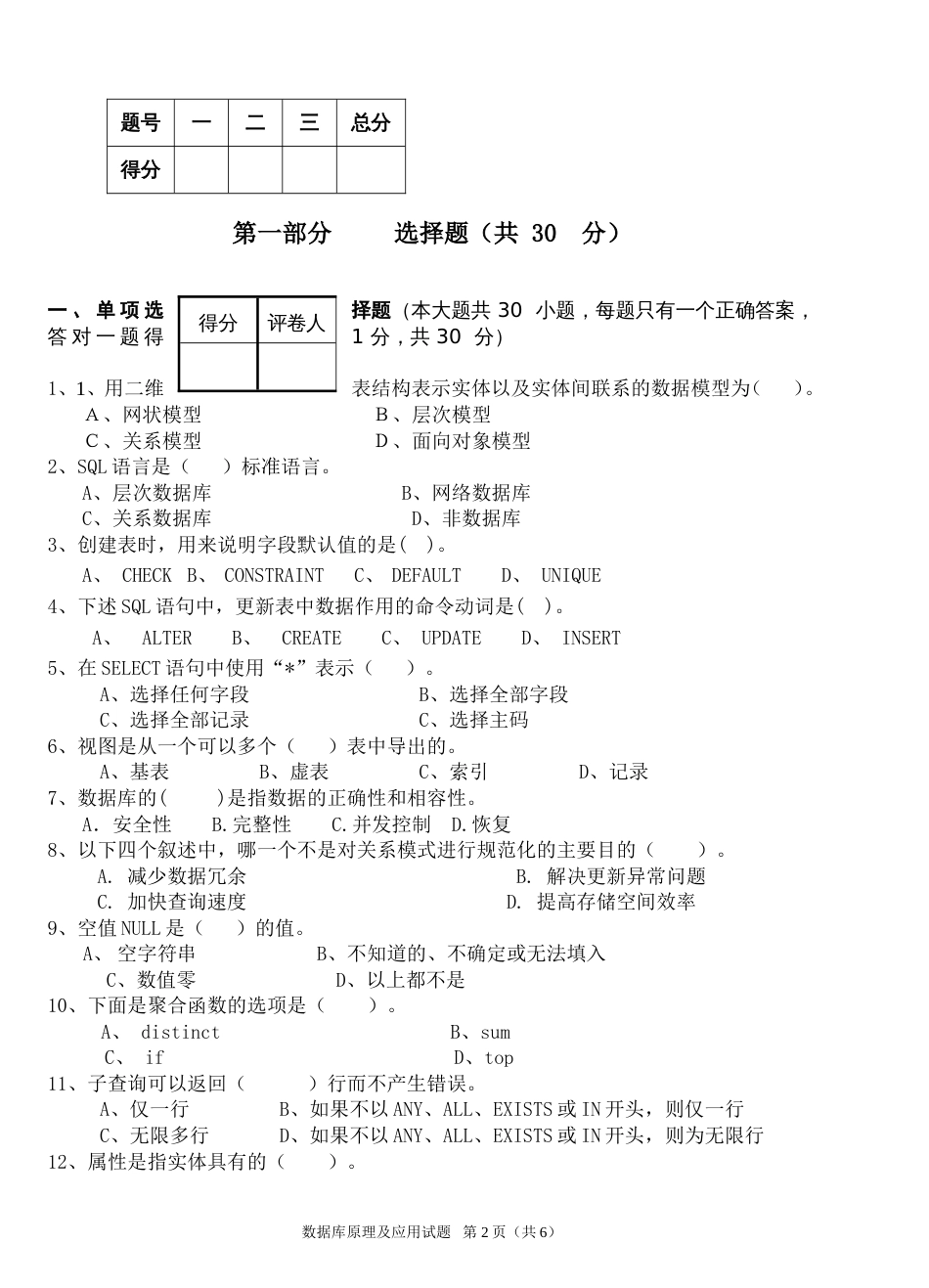 数据库考试试卷及答案新疆大学_第2页