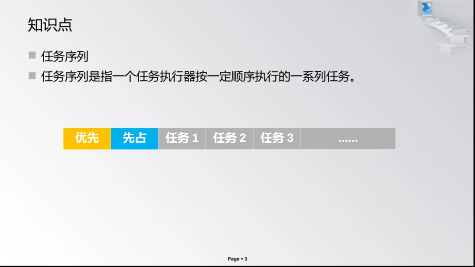 (3)--3.3 任务分配与优先级物联网系统建模与仿真_第3页