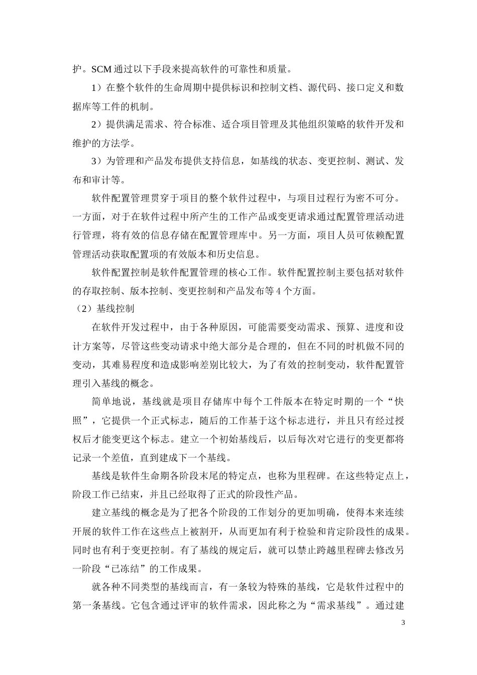 软件过程管理习题[共10页]_第3页