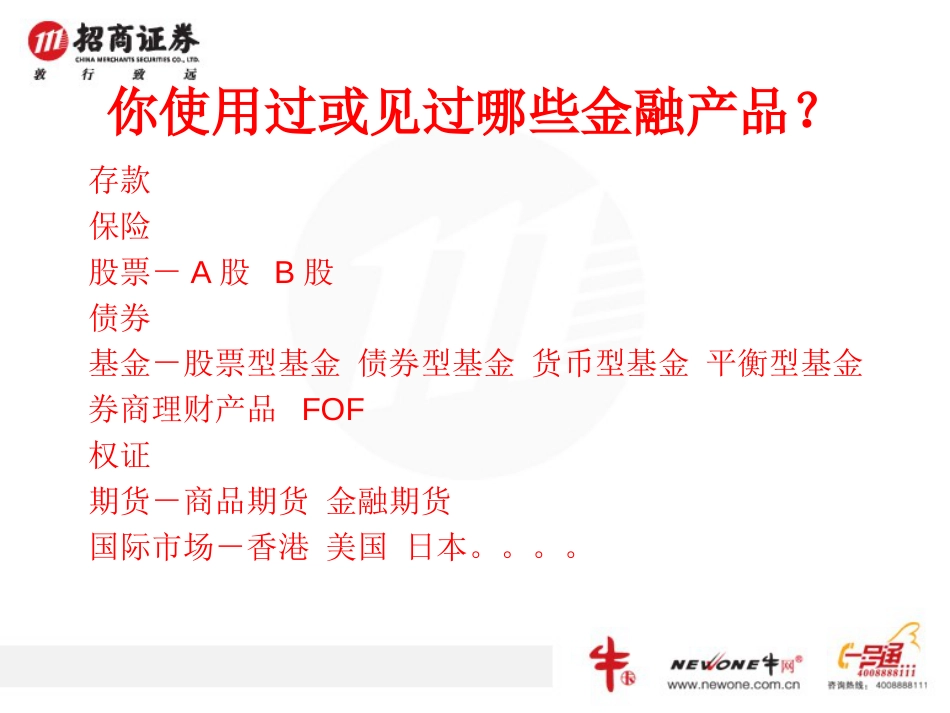 一金融产品介绍_第2页