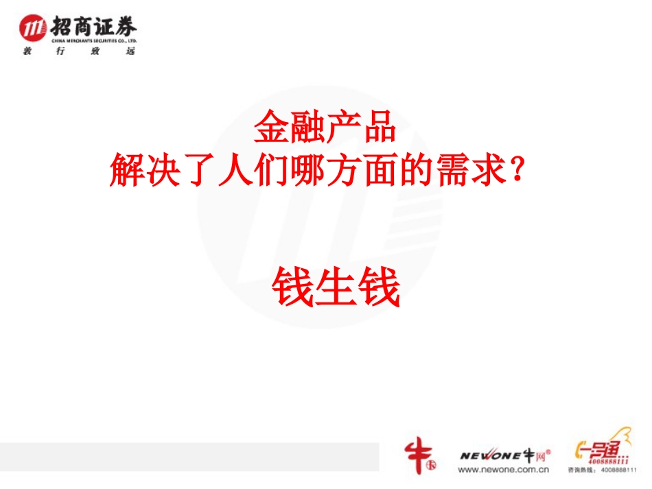一金融产品介绍_第3页