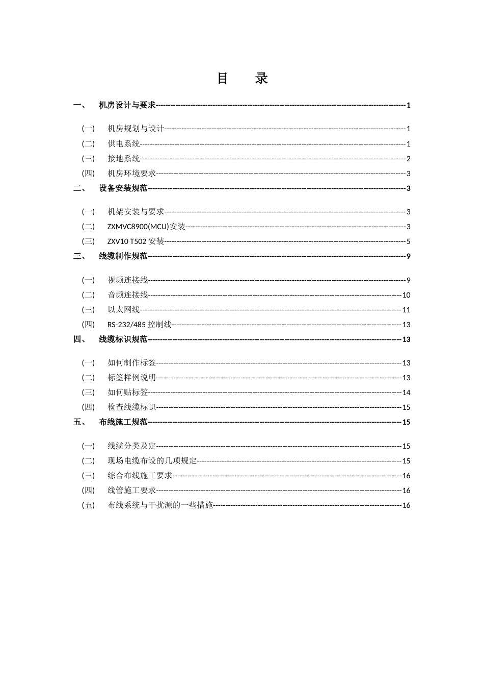 视频会议施工工艺规范[共23页]_第3页