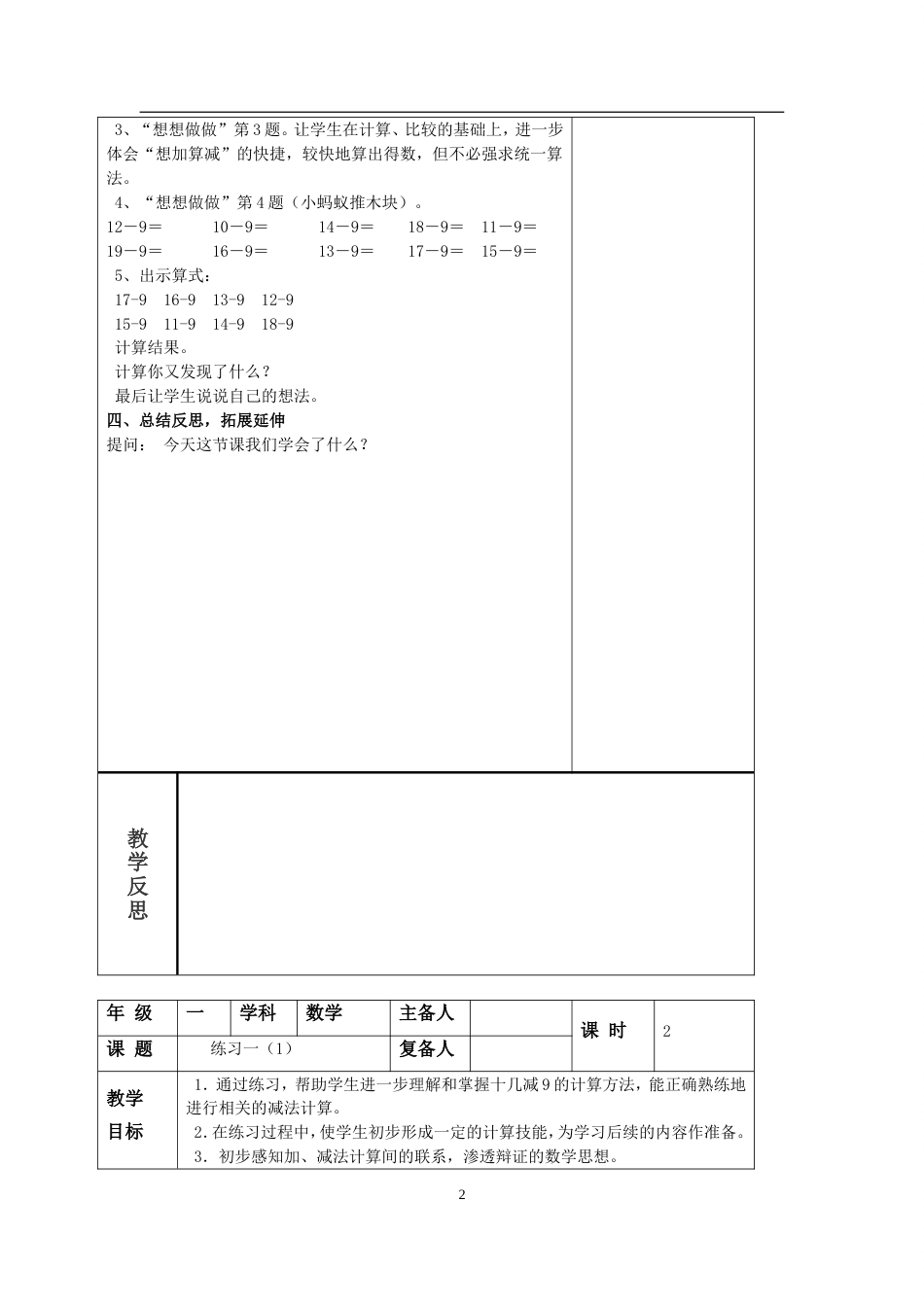 苏教版一年级数学下册教案(表格)[103页]_第2页