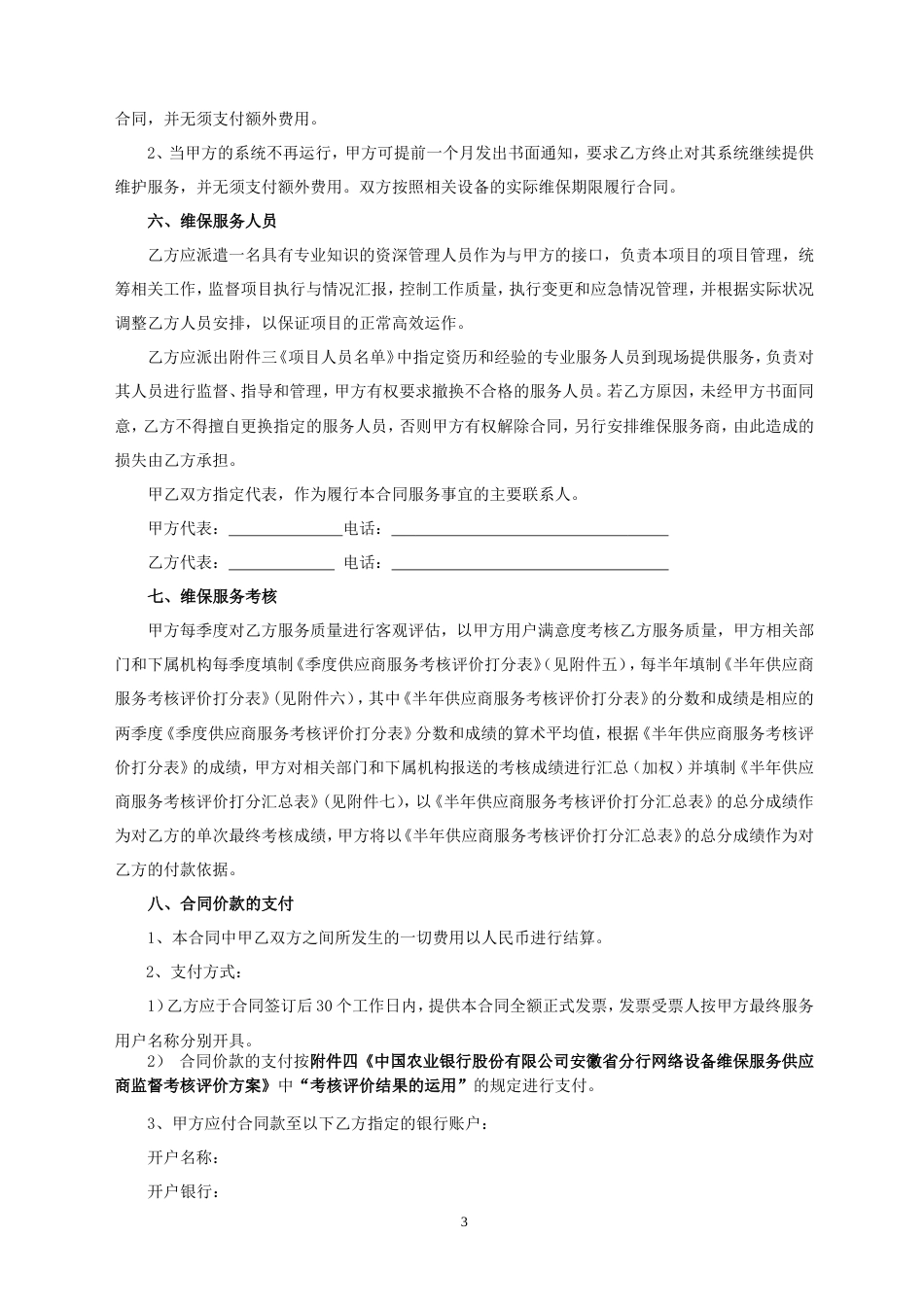 设备维保服务合同[共15页]_第3页