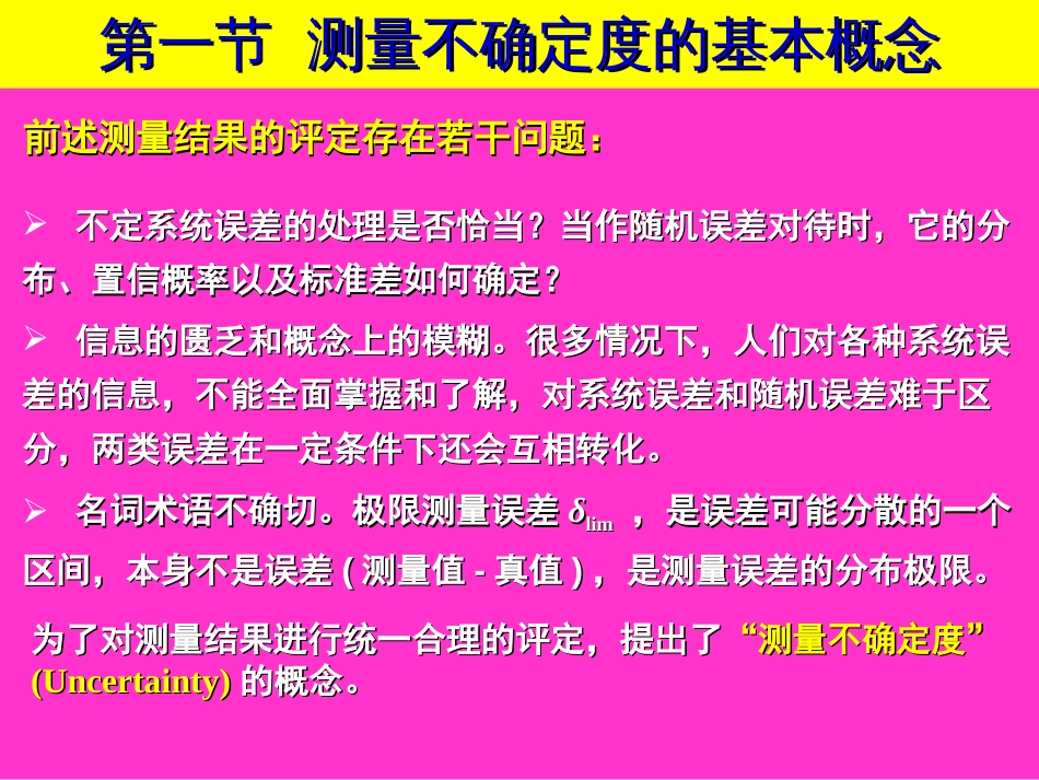 误差理论与数据处理6版(第4章测量不确定度1)机械工业出版社费业泰_第2页