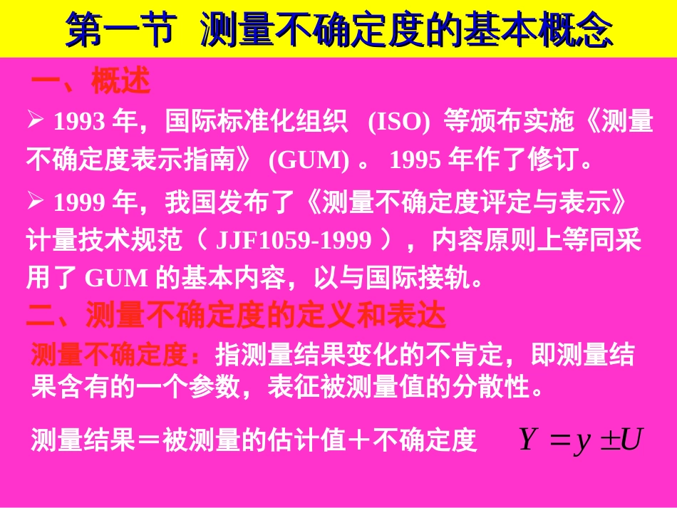 误差理论与数据处理6版(第4章测量不确定度1)机械工业出版社费业泰_第3页