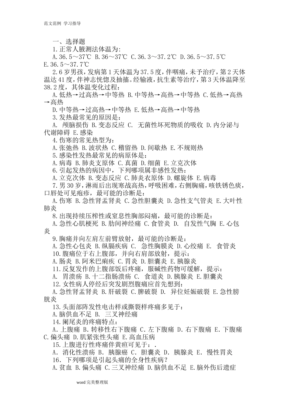 诊断学试题及答案解析[28页]_第1页