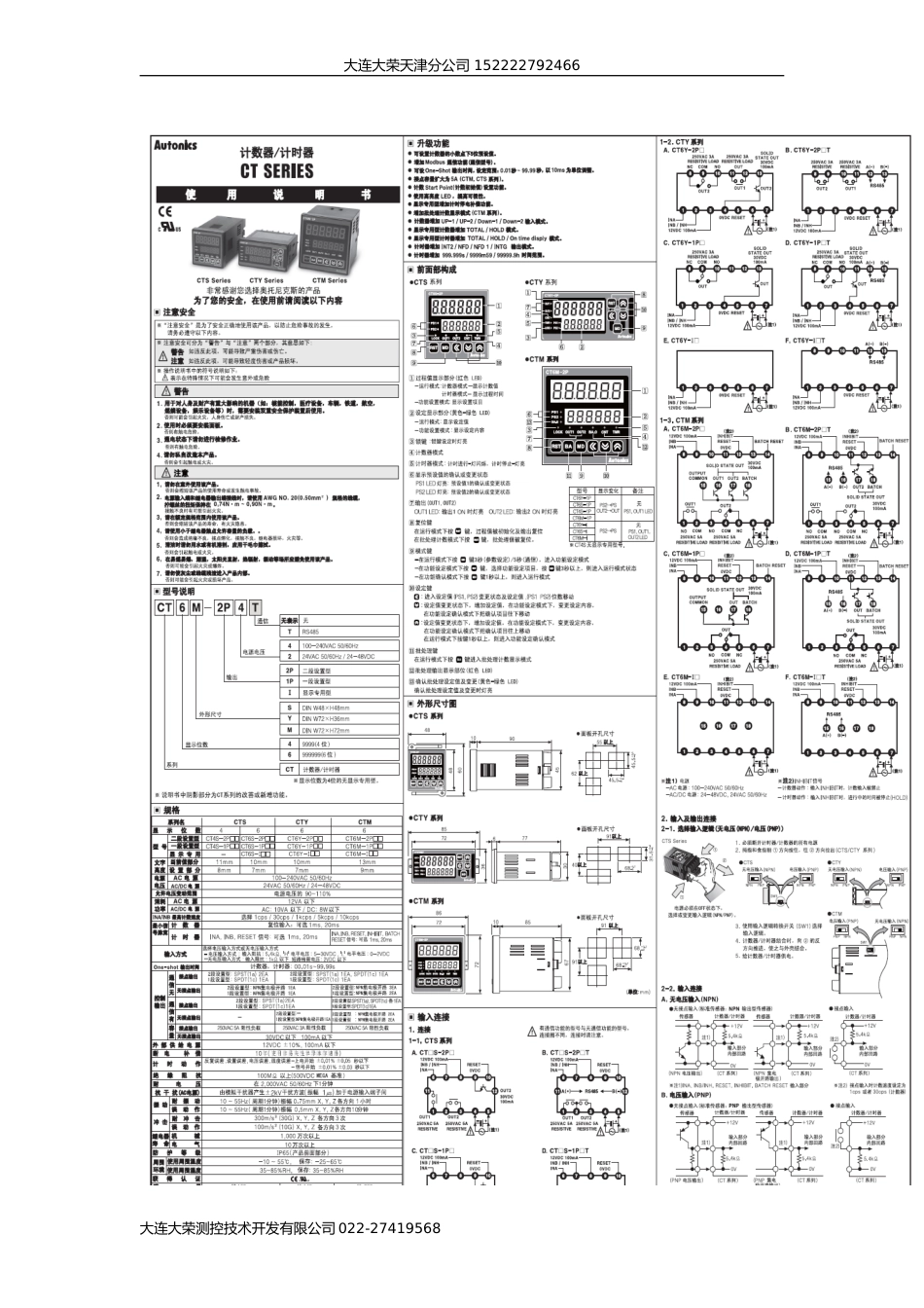 CT6S1P4说明书图片安装尺寸_第1页