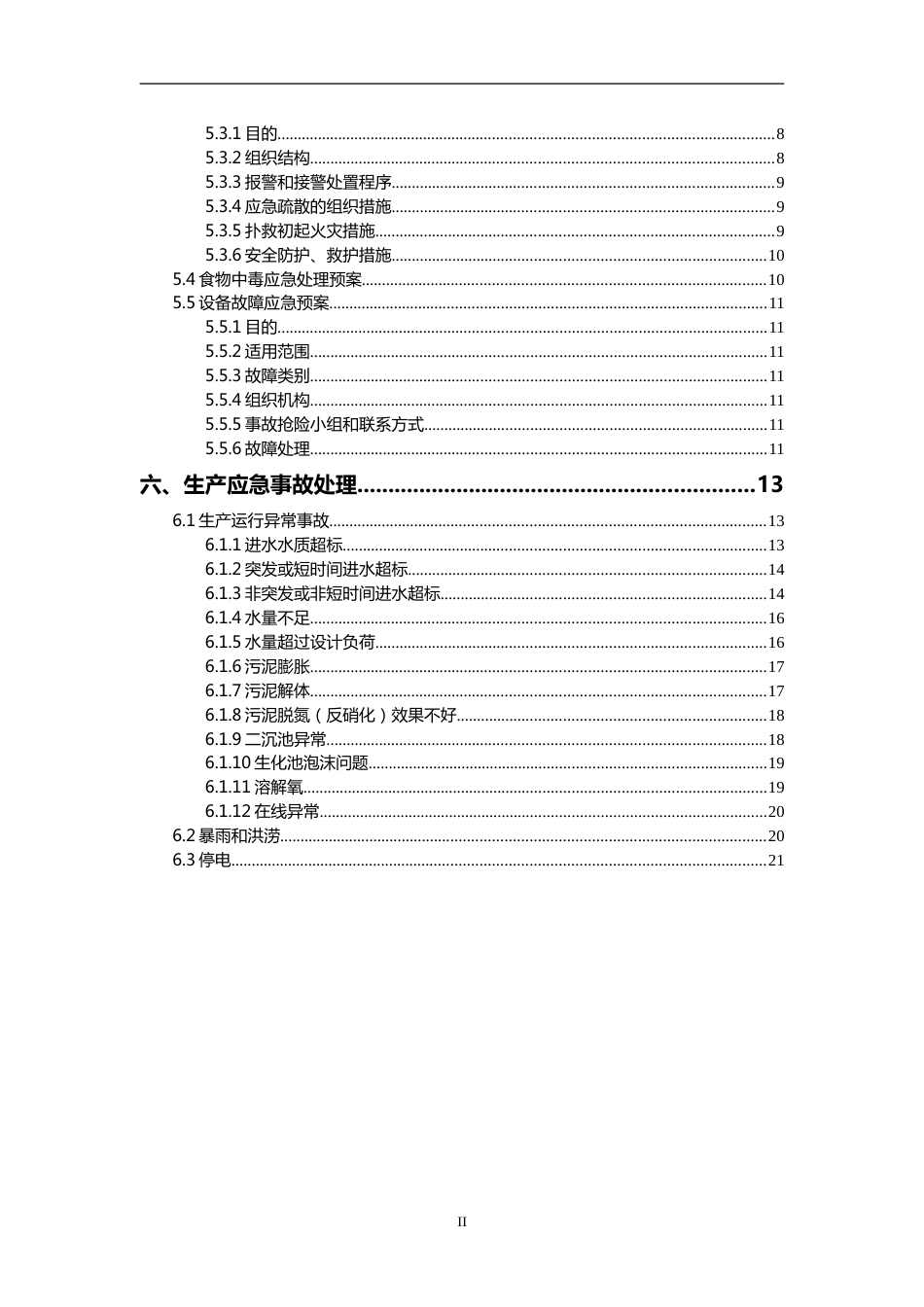 污水厂安全生产应急预案[共24页]_第2页