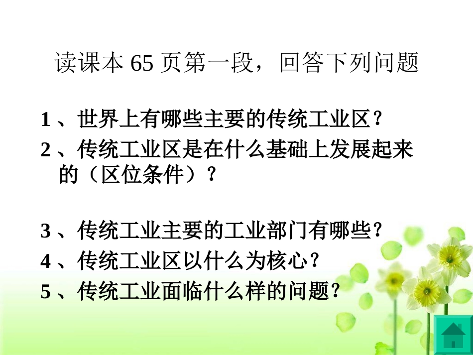 高中地理传统工业区与新工业区PPT课件2_第3页