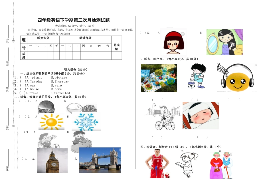 四年级英语试题及答案[共4页]_第1页