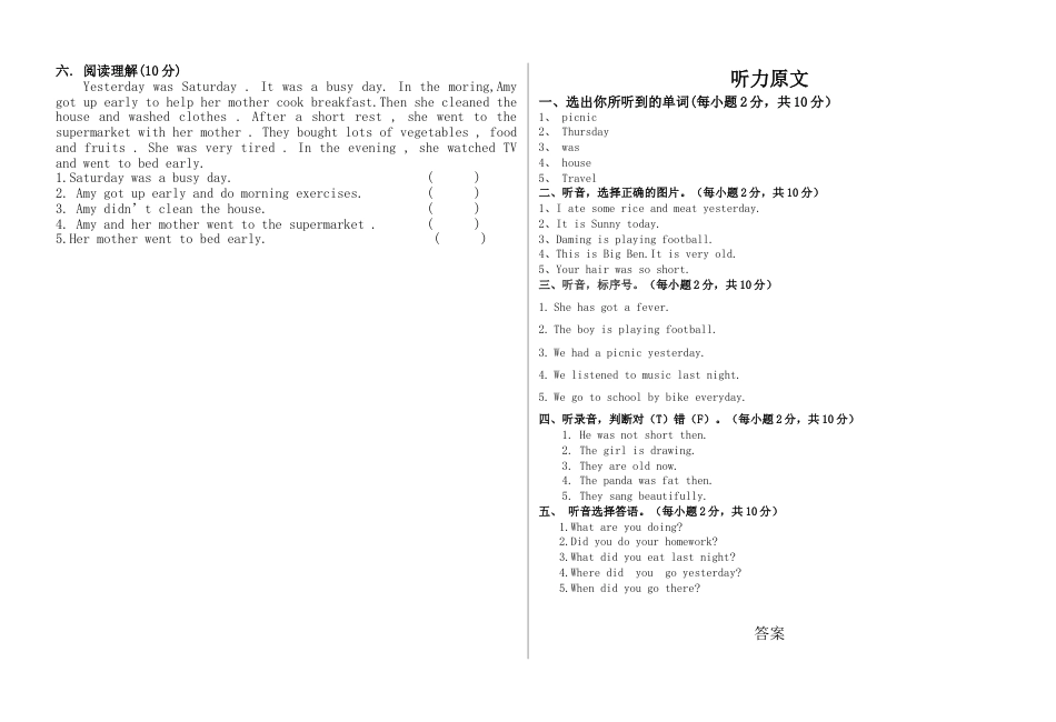 四年级英语试题及答案[共4页]_第3页