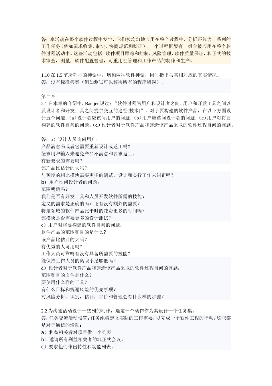 软件工程课后习题答案（已修订）_第3页