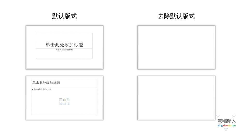 提高PPT制作效率的9大神技_第3页