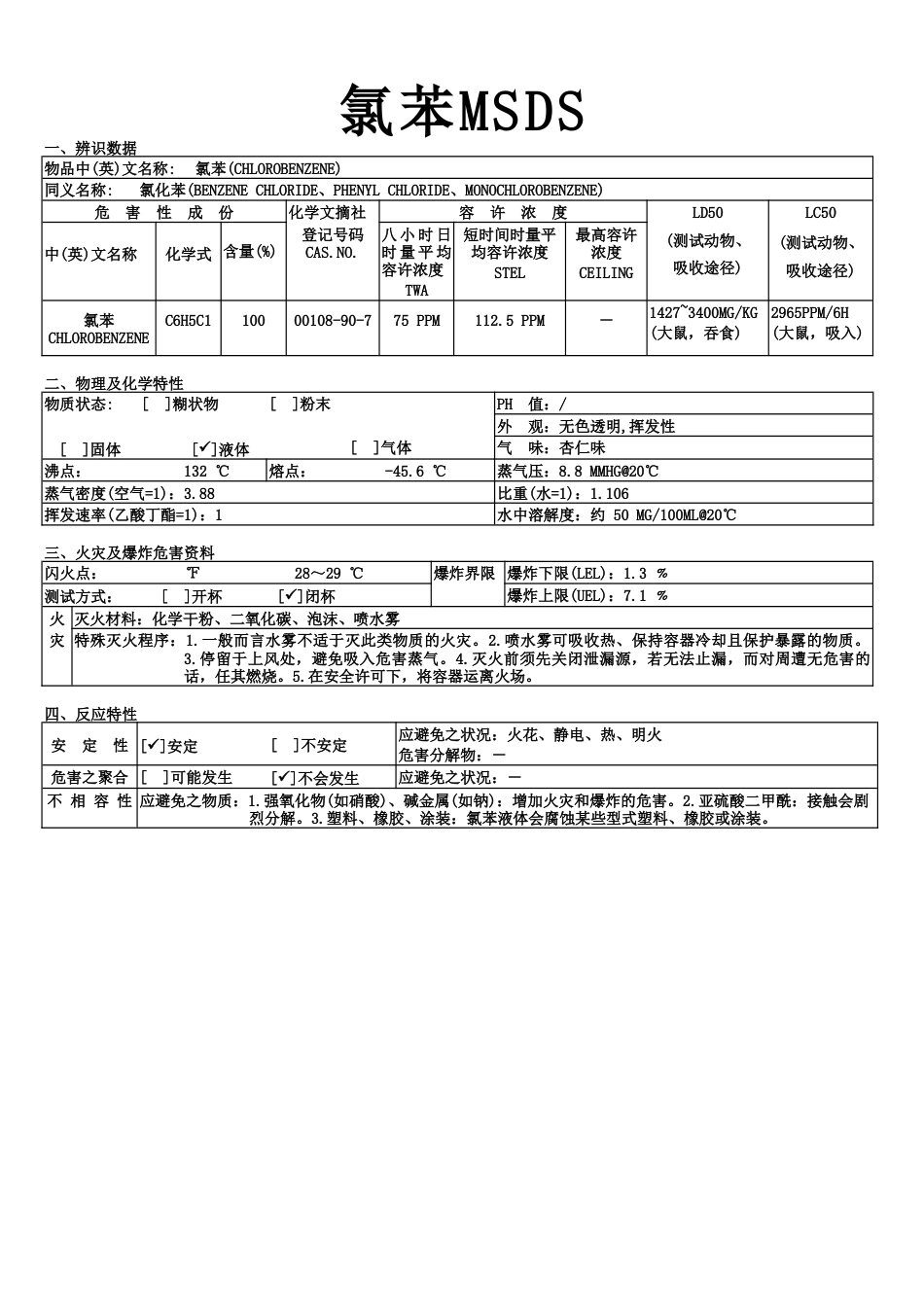 氯苯MSDS[3页]_第1页