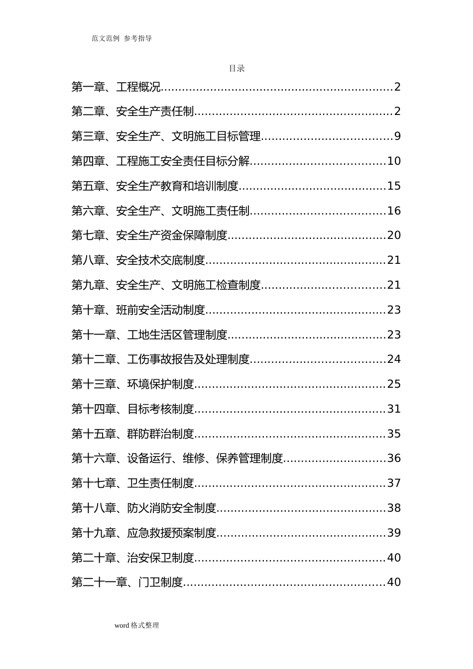 项目安全管理体系[54页]_第1页