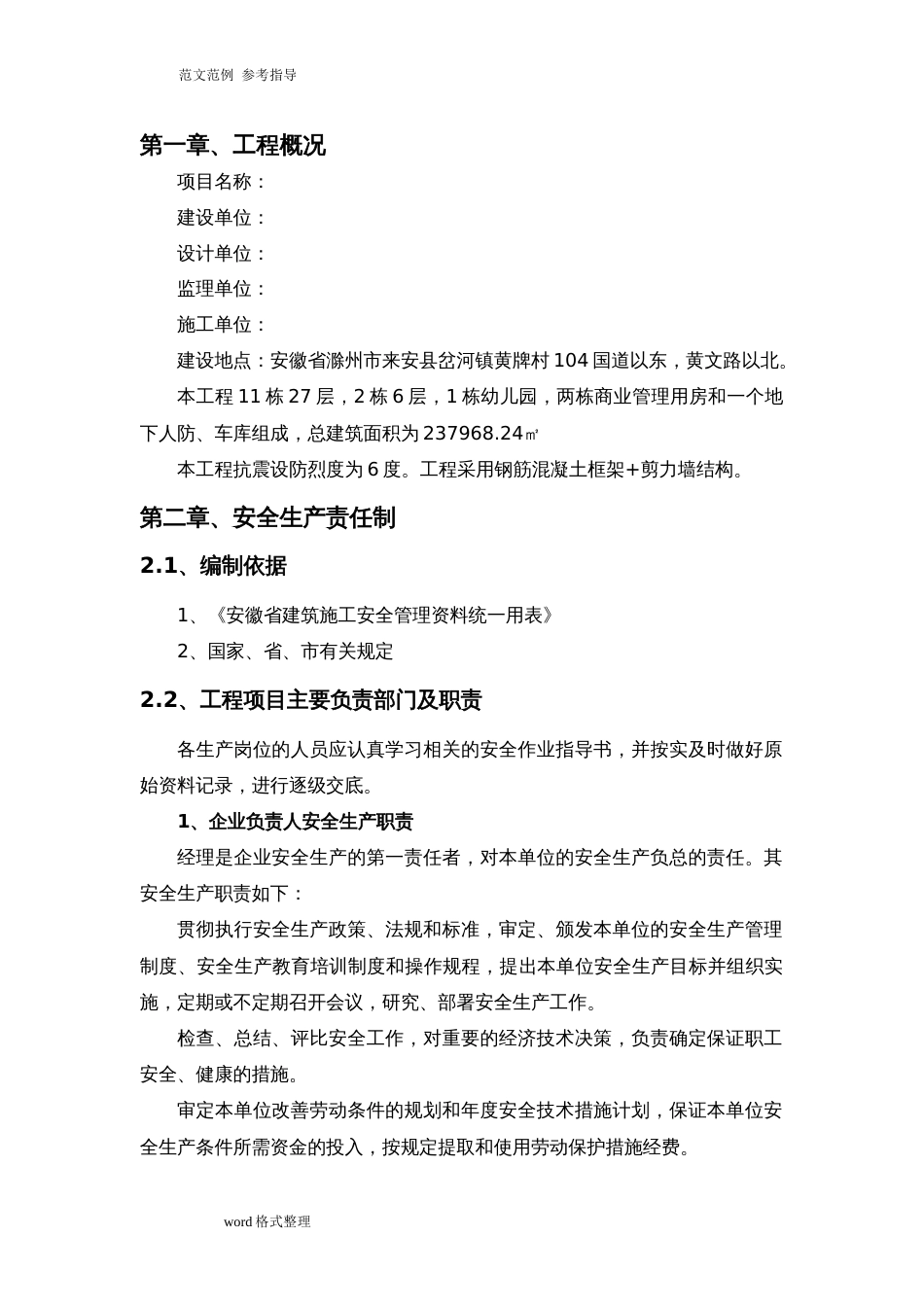 项目安全管理体系[54页]_第3页
