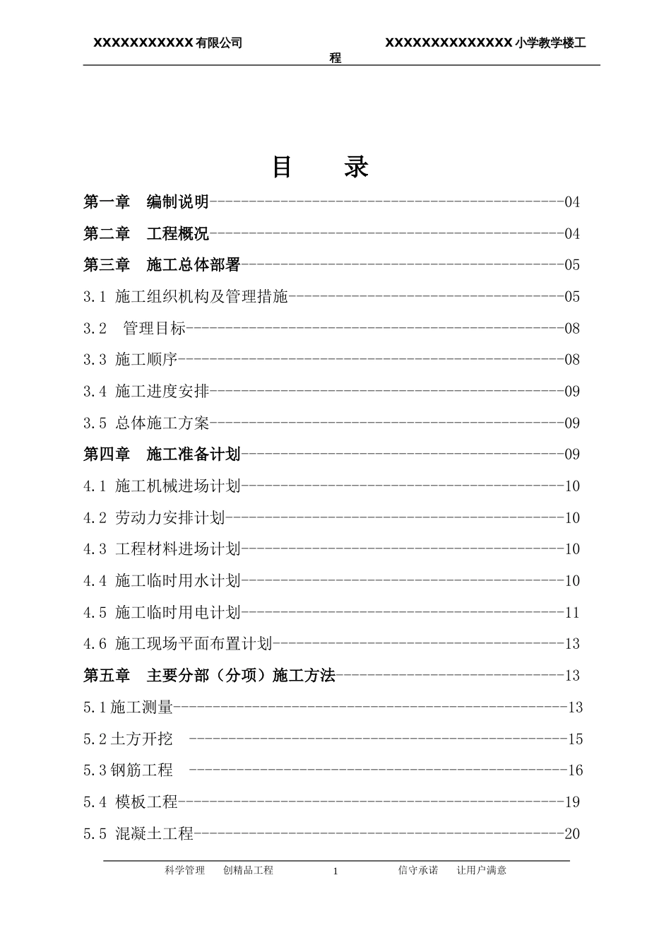 小学教学楼工程施工组织设计[64页]_第2页