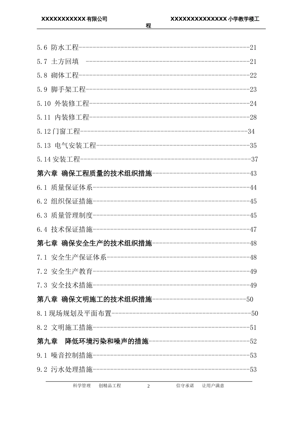 小学教学楼工程施工组织设计[64页]_第3页