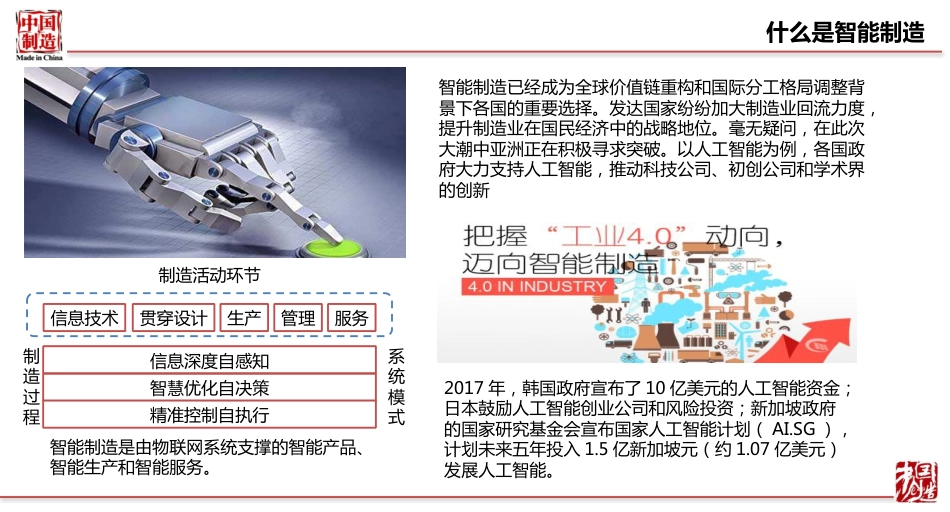 德勤发布《中国智能制造分析报告》解读_第3页