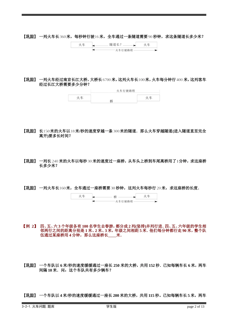 小学数学培优之火车问题_第2页