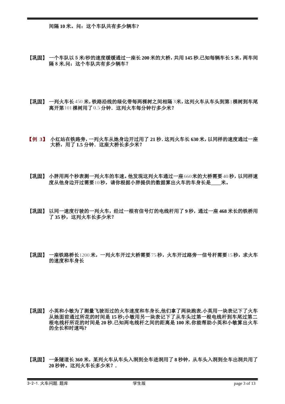 小学数学培优之火车问题_第3页