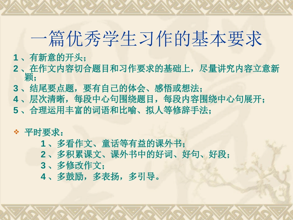 六年级小升初考试作文指导详细有针对性[57页]_第2页