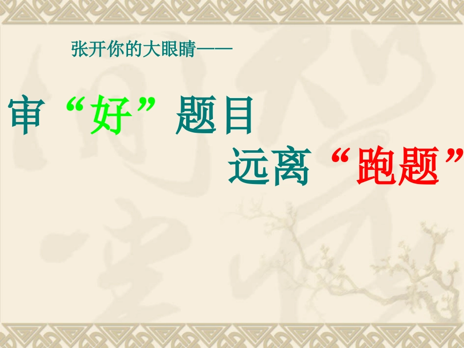 六年级小升初考试作文指导详细有针对性[57页]_第3页