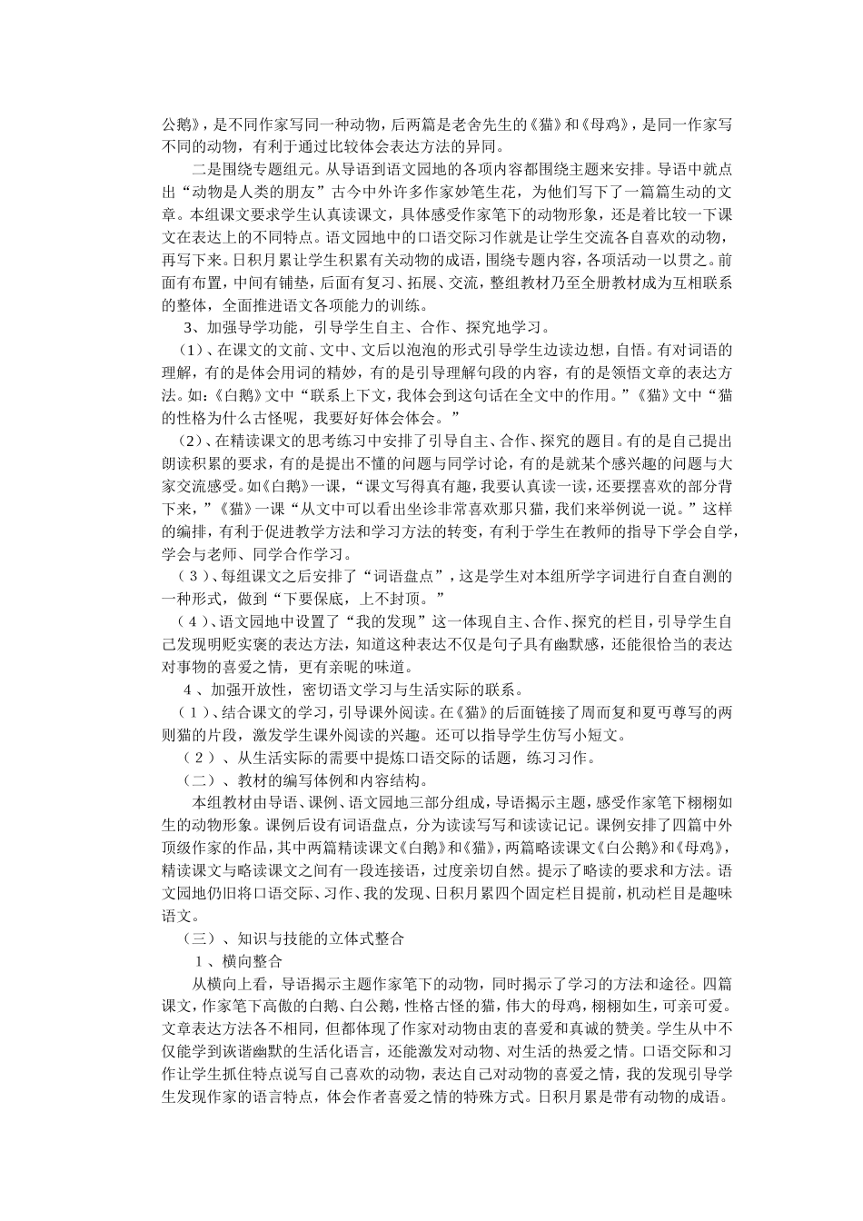 人教版小学四年级上册第四单元知识树说教材说课稿_第2页