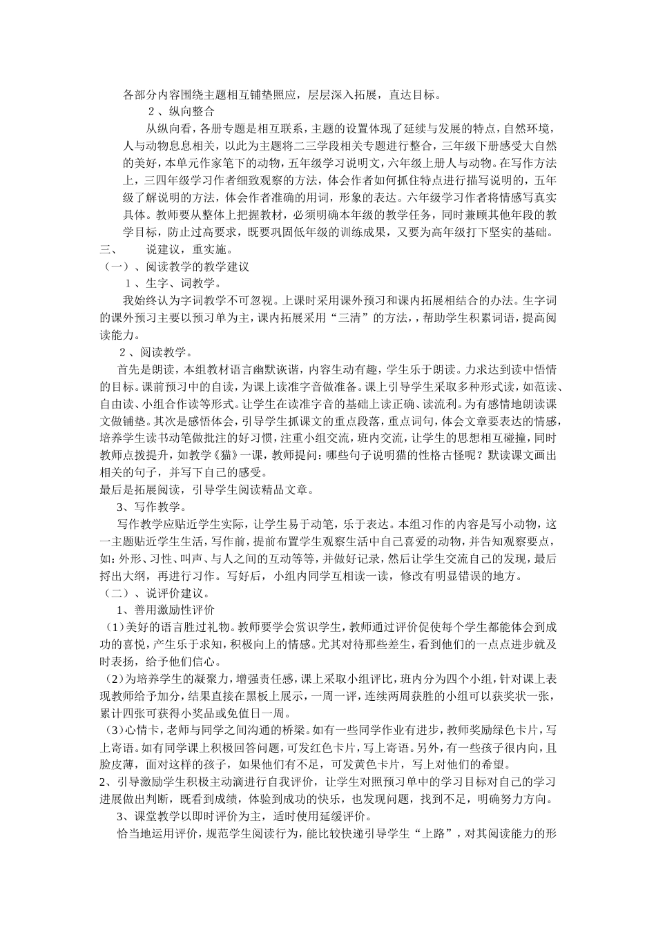 人教版小学四年级上册第四单元知识树说教材说课稿_第3页