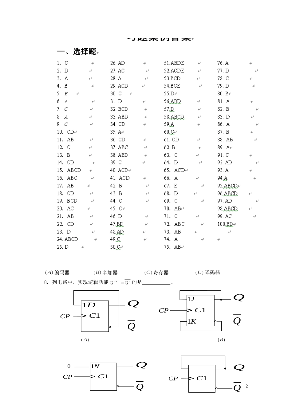 数字逻辑与数字电路习题_第2页