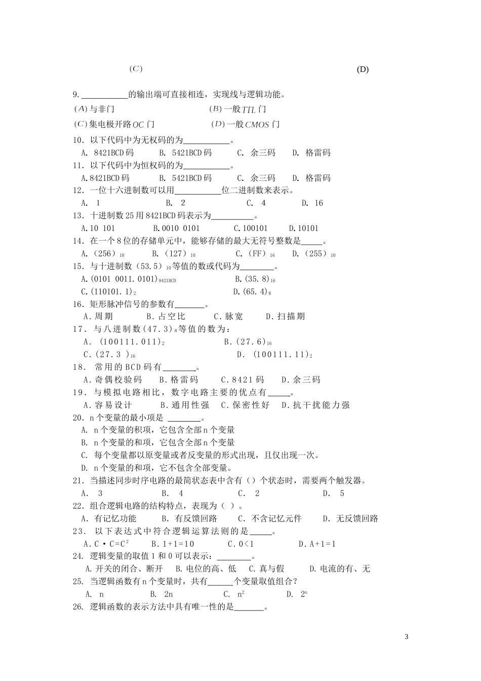 数字逻辑与数字电路习题_第3页