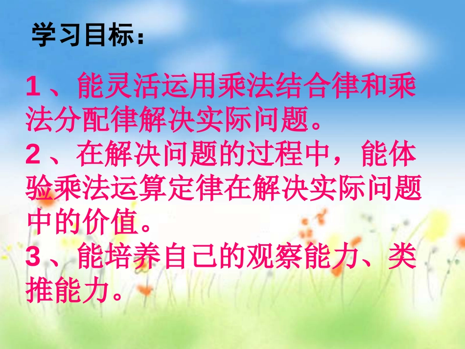 四年级下册数学乘法的简便计算[11页]_第2页