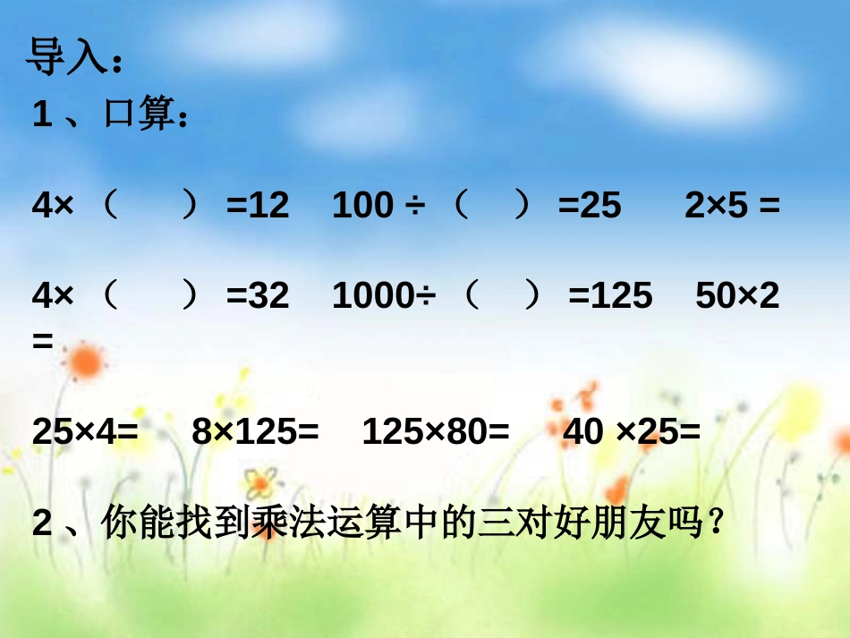 四年级下册数学乘法的简便计算[11页]_第3页