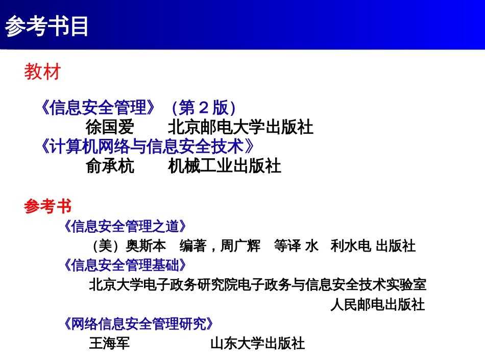 第一讲章信息安全概述[102页]_第3页