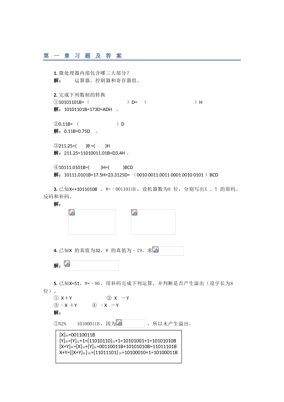 微机原理及接口技术习题答案[35页]_第1页