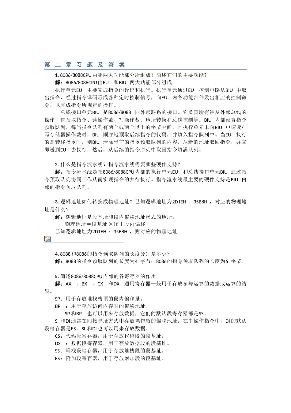 微机原理及接口技术习题答案[35页]_第3页