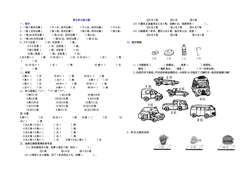 小学一年级下册数学第五单元练习题[共3页]_第1页