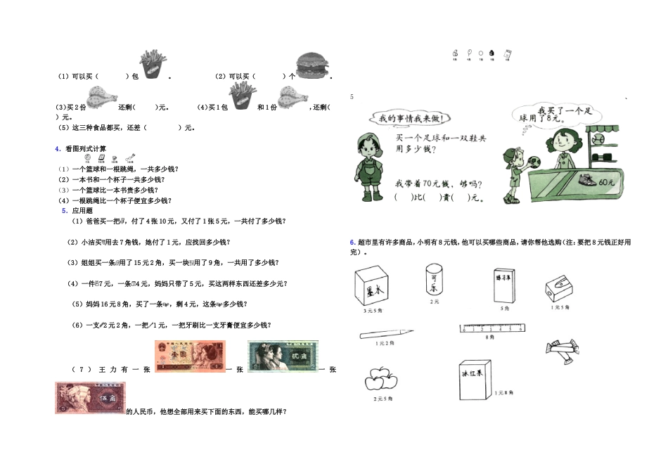 小学一年级下册数学第五单元练习题[共3页]_第2页