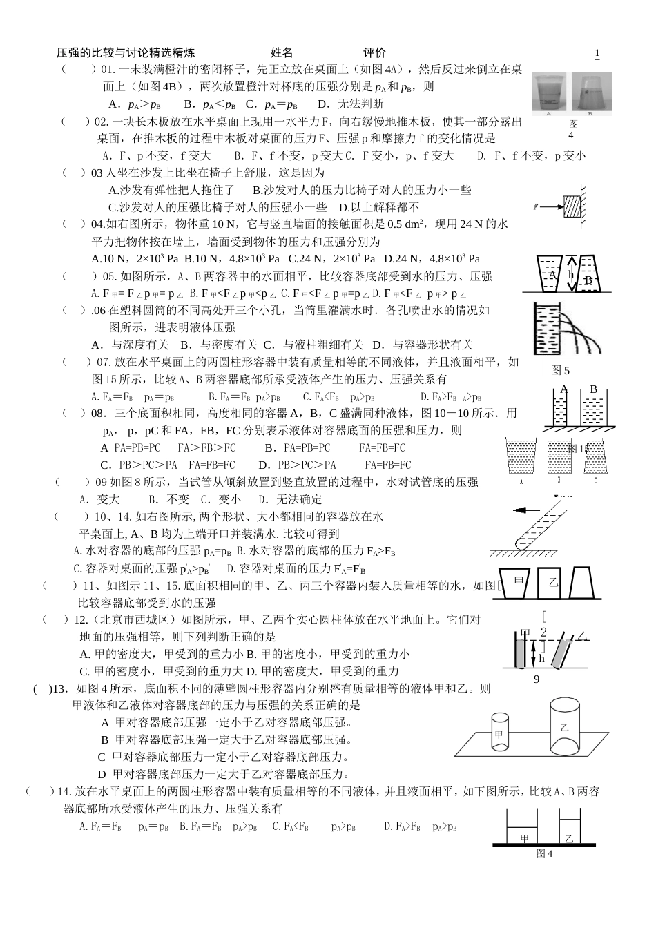 压强的比较与讨论精选精炼(经典)_第1页