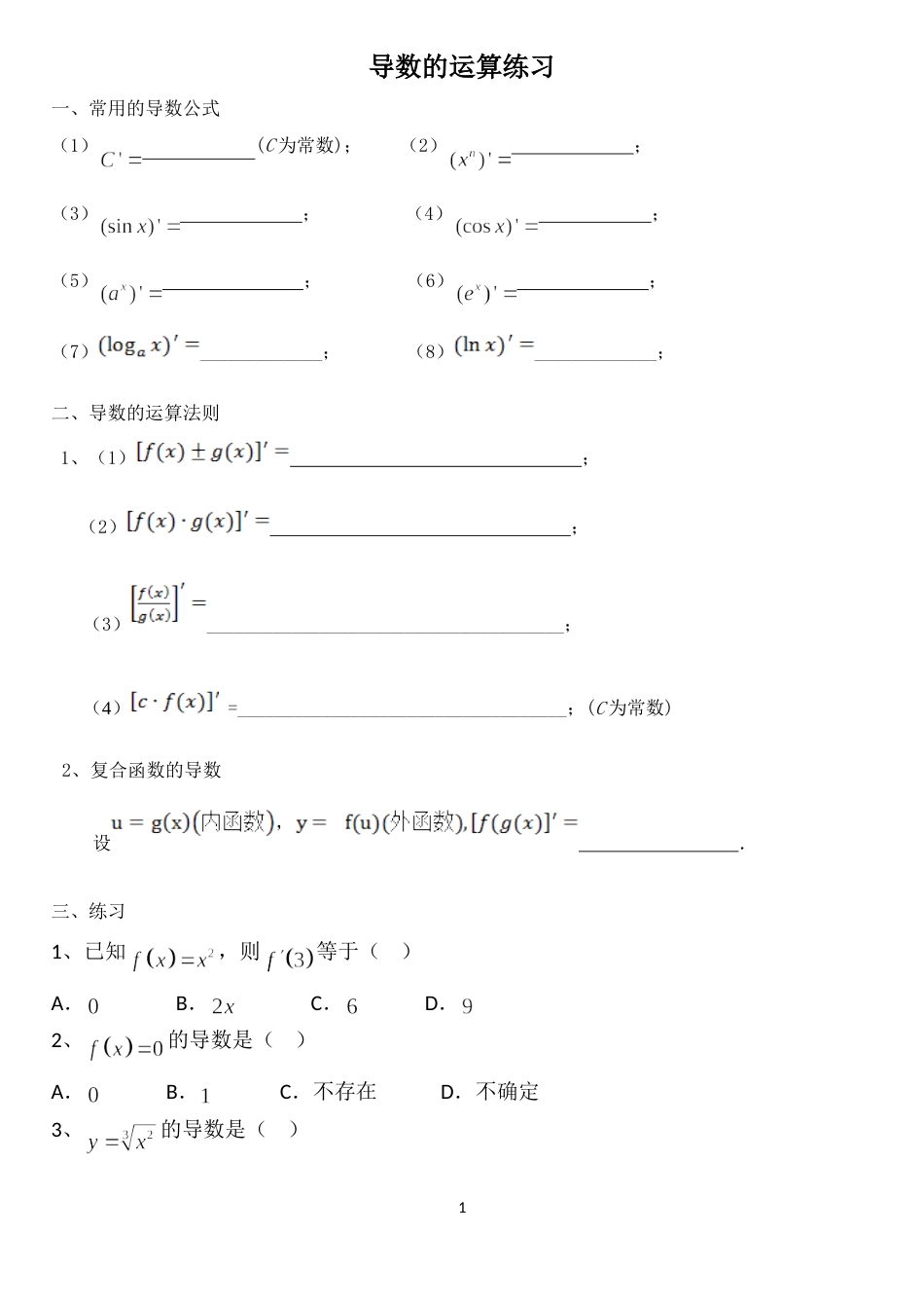 导数的运算练习题[4页]_第1页