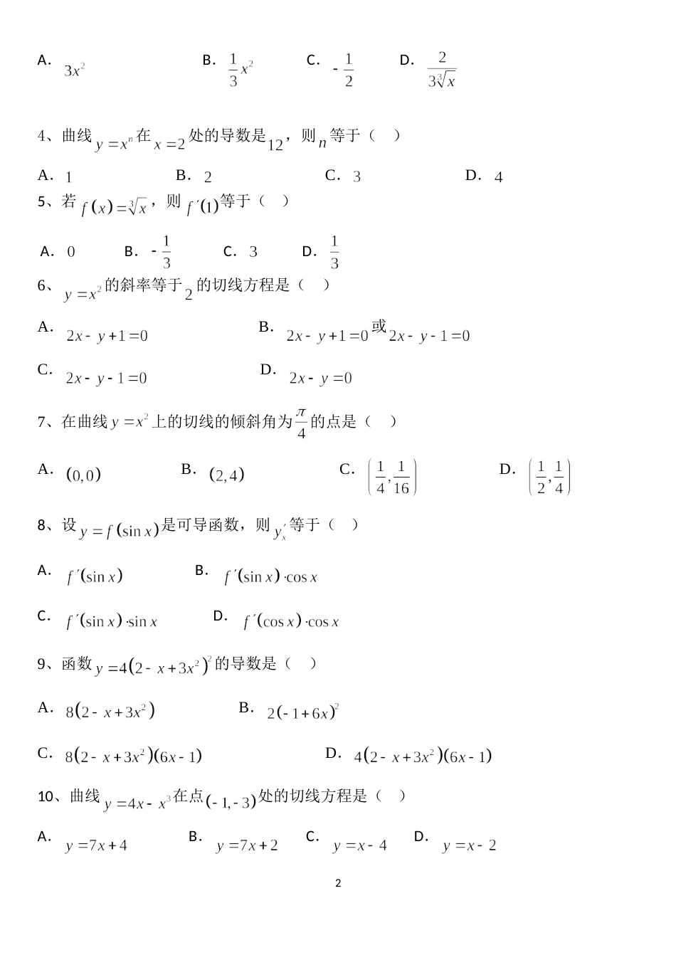 导数的运算练习题[4页]_第2页