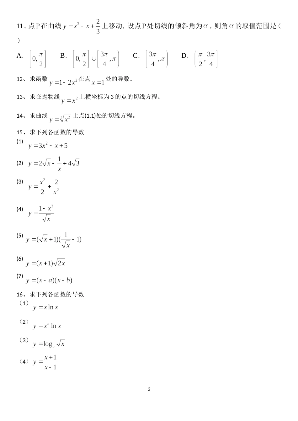 导数的运算练习题[4页]_第3页