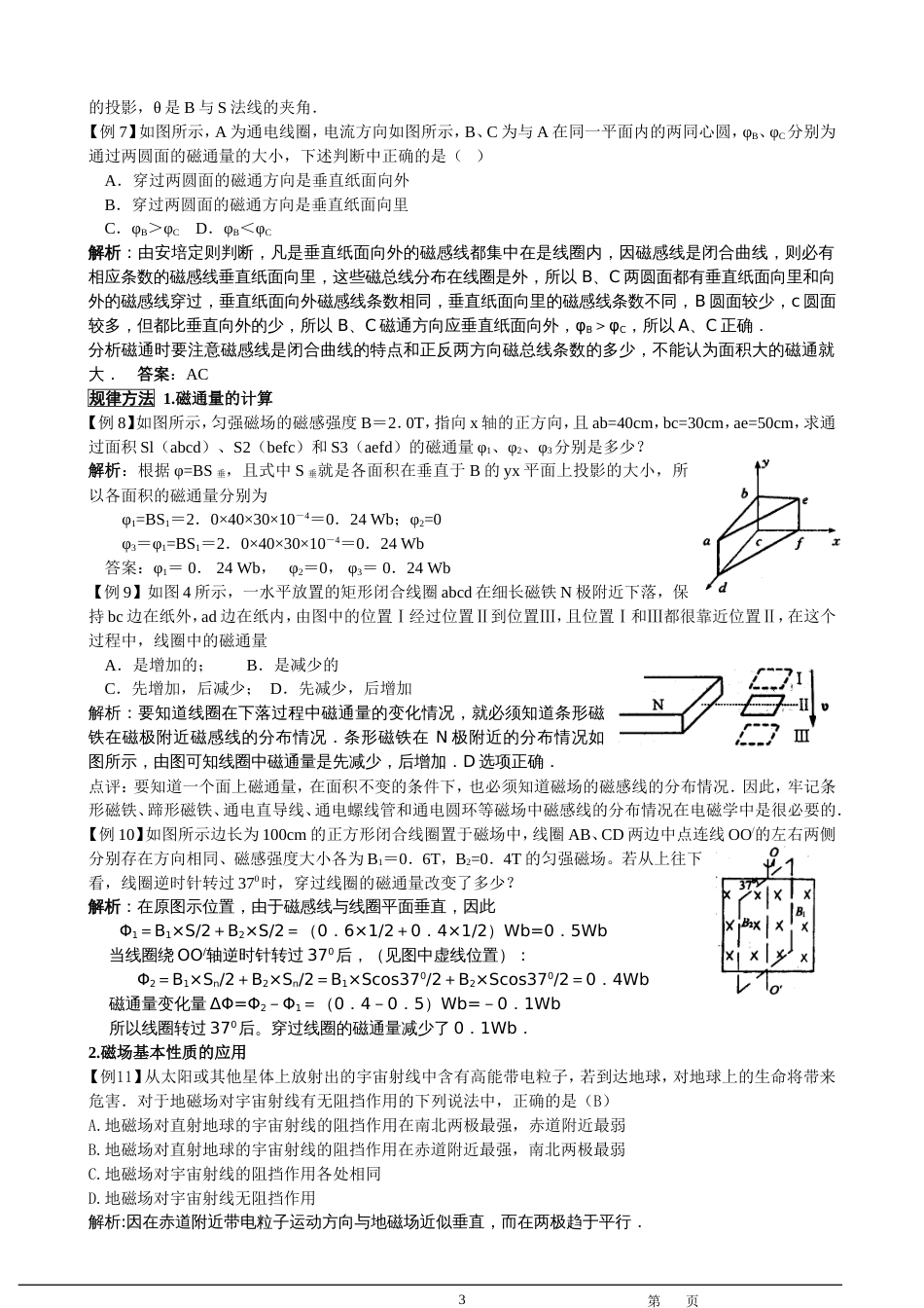 高中物理磁场知识点(详细总结)[21页]_第3页