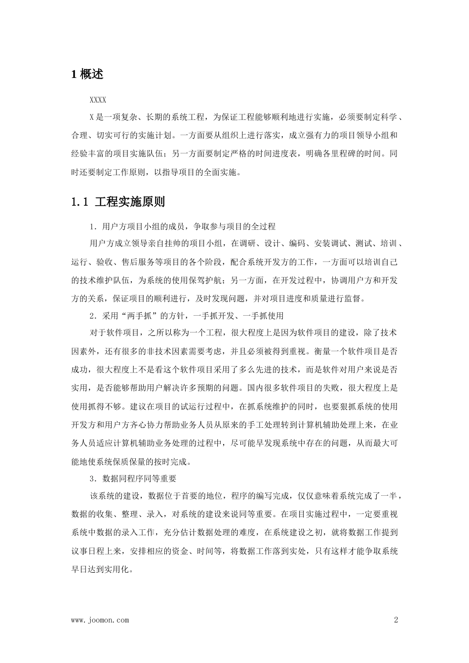 软件项目实施管理计划[30页]_第3页