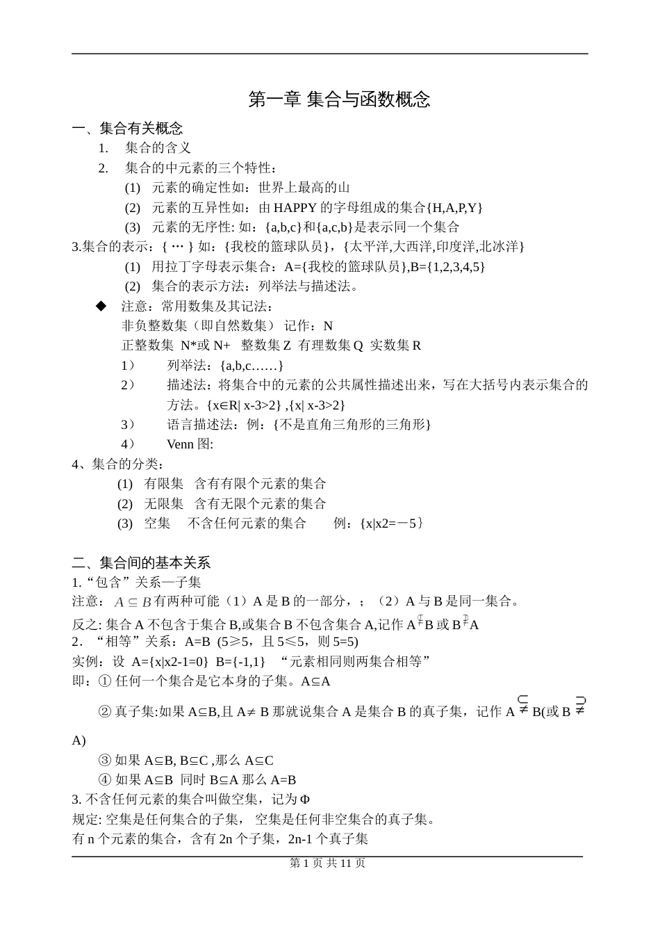 数学必修一[共11页]_第1页