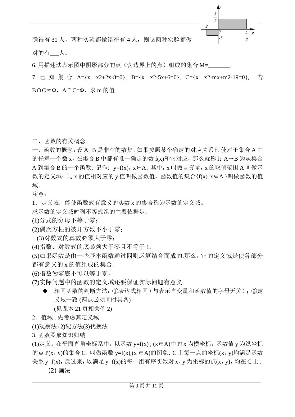 数学必修一[共11页]_第3页